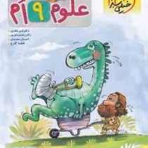 خیلی سبز پیشتاز علوم نهم 99