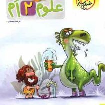 خیلی سبز پیشتاز علوم دوم 99