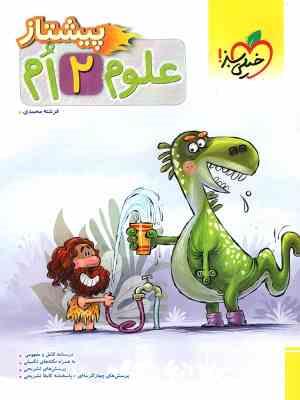 خیلی سبز پیشتاز علوم دوم 99