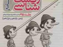خیلی سبز جامع زیست شناسی جلد دوم : درسنامه و پاسخنامه تشریحی (دهم،یازدهم،دوازدهم) 99