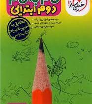 گام به گام دروس دوم ابتدایی خیلی سبز چاپ 1402