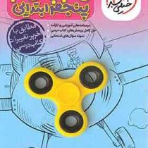 گام به گام تمام دروس پنجم ابتدایی خیلی سبز چاپ 1402