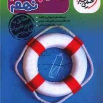 گام به گام تمام دروس نهم خیلی سبز چاپ 1402