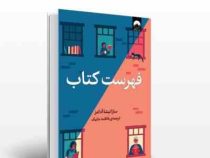 فهرست کتاب (سارا نیشا آدامز . فاطمه جابیک)