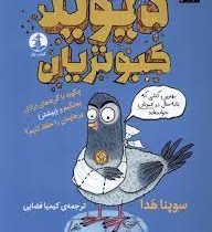 دیوید کبوتریان (سوپنا هدا، کیمیا فضایی)