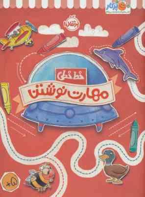 پرکار خط خطی مهارت نوشتن