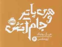 هری پاتر 4 و جام آتش (جی کی رولینگ . آرزو مقدس)