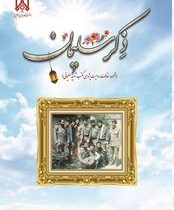 ذکر سلیمان: مجموعه مقالات روایت پژوهی مکتب شهید سلیمانی(قاسم حمزه)