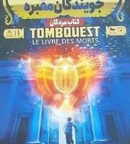 جویندگاه مقبره جلد 1: کتاب مردگان (مایکل نورتراپ، سهیلا عرب)