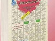 نمونه آزمونهای مستند و پر تکرار برگزار شده استخدامی قانون کار و تامین اجتماعی (محمد صادق ابراهیمیان