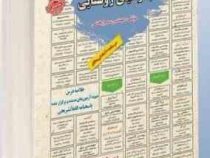 نمونه آزمونهای مستند و پرتکرار برگزار شده استخدامی جغرافیای روستایی(مهندس سمیرا بخشی)