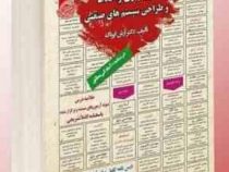 نمونه آزمونهای مستند و پرتکرار برگزار شده استخدامی طرح ریزی واحد ها و طراحی سیستم های صنعتی(آرش اپرن