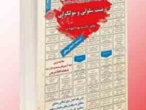 نمونه آزمونهای تضمینی و برگزار شده استخدامی زیست سلولی و مولکولی(دکتر سید مهدی تقوی کیا)