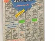 نمونه آزمونهای مستند و پرتکرار برگزار شده استخدامی ژئومورفولوژی(سمیرا بخشی)