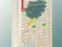 نمونه آزمون های مستند و پرتکرار برگزار شده استخدامی سبک زندگی اسلامی – ایرانی(سید مهدی تقوی کیا محمد
