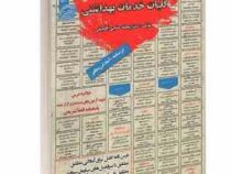 نمونه آزمونهای مستند و پرتکرار برگزار شده استخدامی کلیات خدمات بهداشتی (ریحانه حاجی آقاجانی)