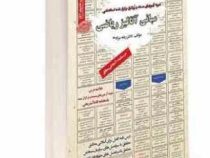 نمونه آزمونهای مستند و پرتکرار برگزار شده استخدامی مبانی آنالیز ریاضی(دکتر ربابه مرادی)