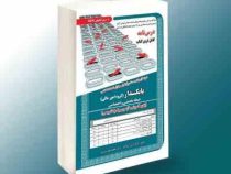 نمونه آزمون های مستند و پرتکرار برگزار شده استخدامی بانکدار امور مالی (آرش آپرناک . محمدعلی عزیزی .
