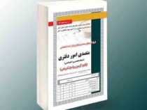 نمونه آزمون های مستند و پرتکرار برگزار شده استخدامی متصدی امور دفتری حیطه تخصصی و اختصاصی(محمد علی ع