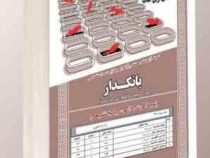 نمونه آزمون های مستند و پرتکرار برگزار شده استخدامی بانکدار امور کامپیوتر و فناوری اطلاعات (آرمان که