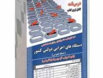 نمونه آزمونهای مستند و پرتکرار برگزار شده استخدامی دستگاه های اجرایی دولتی کشور حیطه عمومی (پکیج آزم