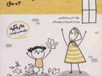 مامک شناخت جهان 4 سال بازی و یادگیری برای مادر و کودک (پرستو قلم چی . بهروز واثقی)