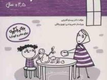 مامک هنر 4/5 سال بازی و یادگیری برای مادر و کودک (پرستو قلم چی . بهروز واثقی)