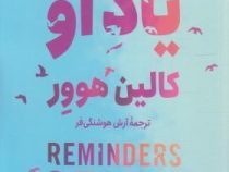 یاد او (کالین هوور . آرش هوشنگی فر)