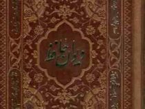 دیوان حافظ (چرم ، فالنامه ، رقعی 17×12 امیر حسین راد)