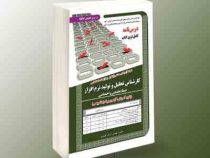 نمونه آزمونهای مستند و پرتکرار برگزار شده استخدامی کارشناس تحلیل و تولید نرم افزار حیطه تخصصی و اختص