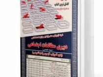 نمونه آزمون های مستند و پرتکرار برگزار شده استخدامی دبیری مطالعات اجتماعی (حیطه تخصصی) (آموزش ، آزمو