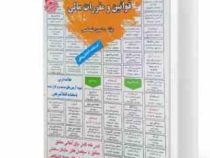نمونه آزمون های مستند و پرتکرار برگزار شده قوانین و مقررات مالی(شیرین طهماسبی)