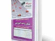 نمونه آزمونهای مستند و پرتکرار برگزار شده استخدامی(دکتر ندا مومنی . سمیه بوستانچی)
