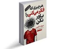 هر چیزی که فکر می کنی را باور نکن (جوزف انگوین . فاطمه قربان زاده )