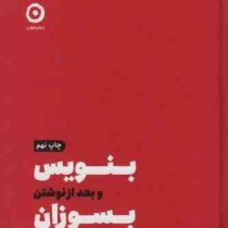بنویس و بعد از نوشتن بسوزان (شارون لینت جونز، امیرحسین رزاق)