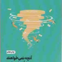 آنچه نمی خواهند درباره پول بدانید (کلر بارت، مهرسا شرع الاسلام) مدیریت پول