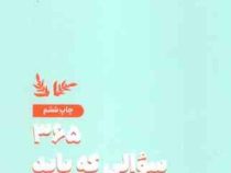 365 سوالی که باید از خودت بپرسی (آتنا درخشانی)