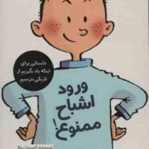 تصمیم بگیر عمل کن 1: ورود اشباح ممنوع (الیسندا روکا، لیلا مینایی)