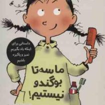 تصمیم بگیر عمل کن 2: ما سه تا بو گندو نیستیم (الیسندا روکا، لیلا مینایی)