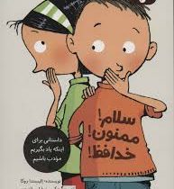 تصمیم بگیر عمل کن 3: سلام ممنون خداحافظ (الیسندا روکا، لیلا مینایی)