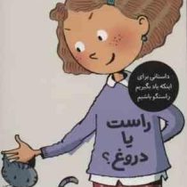 تصمیم بگیر عمل کن 6: راست یا دروغ (الیسندا روکا، لیلا مینایی)