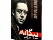 بیگانه آلبرکامو (جلال آل احمد هلال نقره ای)
