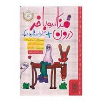 مذاکره با خر درون 3 داستان دیگر