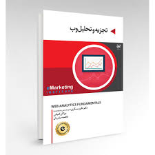 تجزیه و تحلیل وب (نگین سنگری ، مژگان کمپانی ، فاطمه صابریان)