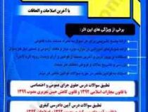 مجموعه سوالات آزمون وکالت (مجید حسین وند)