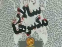 سالار مگس ها (ویلیام گلدینگ، آرزو علیزاده)