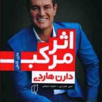 اثر مرکب متن کامل(دارن هاردی . امیر محرابی . مجید سیفی)