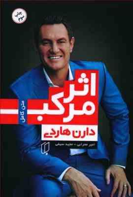 اثر مرکب متن کامل(دارن هاردی . امیر محرابی . مجید سیفی)