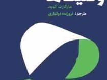 وصیت ها (مارگارت اتوود فروزنده دولتیاری)