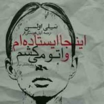 اینجا ایستاده ام و اتو می کشم و یک داستان دیگر (2زبانه)